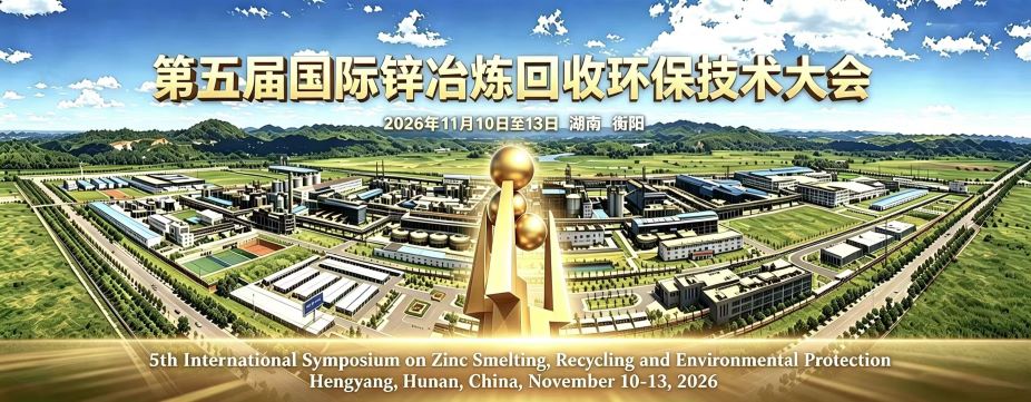 2026 China Zinc Smelting Banner